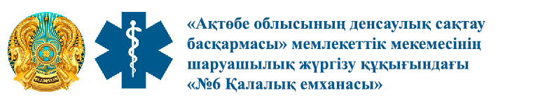 policlinika-6.kz